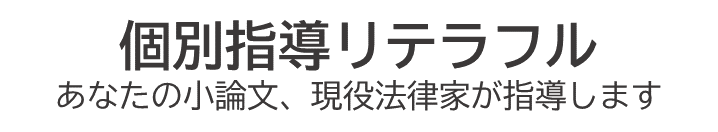 あなたの小論文